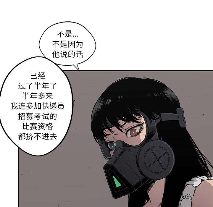 《快递骑士》漫画最新章节第61话 私心免费下拉式在线观看章节第【12】张图片