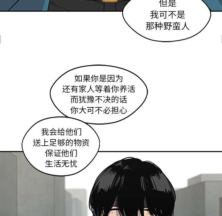 《快递骑士》漫画最新章节第62话 其他猎物免费下拉式在线观看章节第【49】张图片