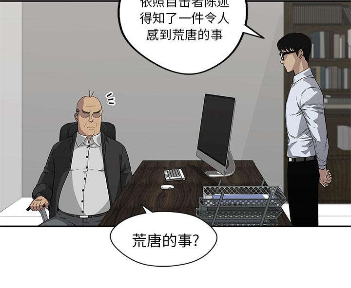 《快递骑士》漫画最新章节第64话 变有趣免费下拉式在线观看章节第【24】张图片