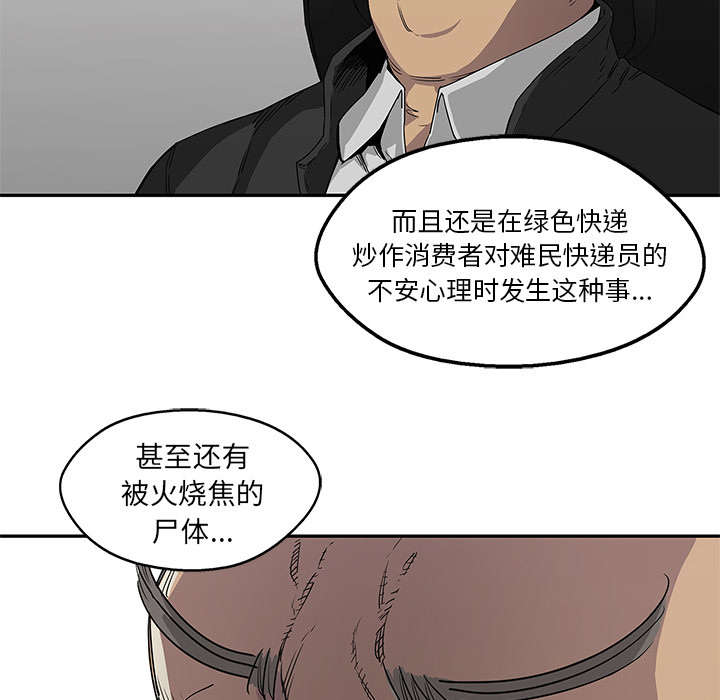 《快递骑士》漫画最新章节第64话 变有趣免费下拉式在线观看章节第【26】张图片