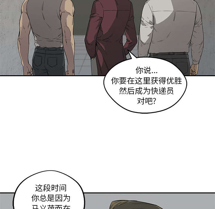 《快递骑士》漫画最新章节第65话 另一堵墙免费下拉式在线观看章节第【50】张图片