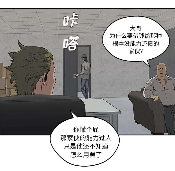 《快递骑士》漫画最新章节第66话 高利贷免费下拉式在线观看章节第【6】张图片