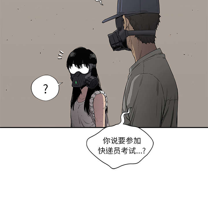 《快递骑士》漫画最新章节第69话 验证免费下拉式在线观看章节第【3】张图片