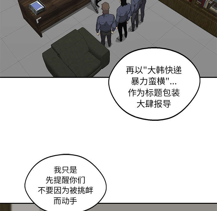 《快递骑士》漫画最新章节第71话 捕获畸形体免费下拉式在线观看章节第【36】张图片