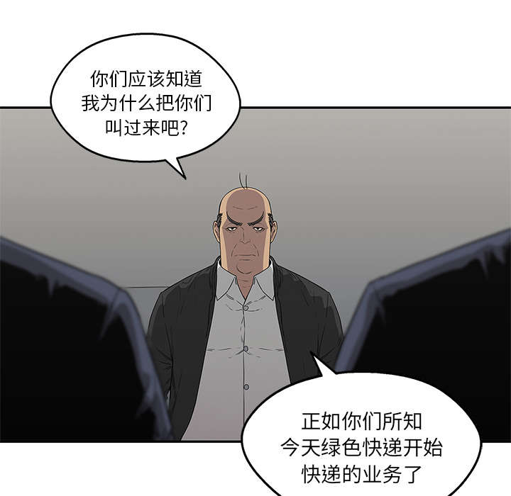 《快递骑士》漫画最新章节第71话 捕获畸形体免费下拉式在线观看章节第【39】张图片