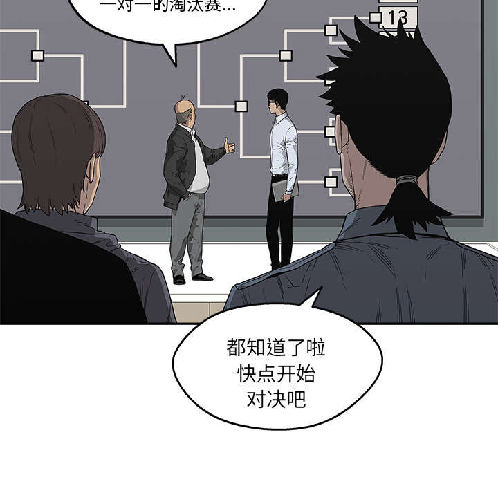 《快递骑士》漫画最新章节第74话 不战而生免费下拉式在线观看章节第【46】张图片