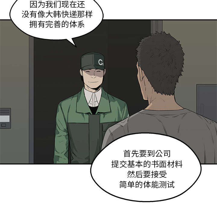 《快递骑士》漫画最新章节第75话 辞职免费下拉式在线观看章节第【59】张图片