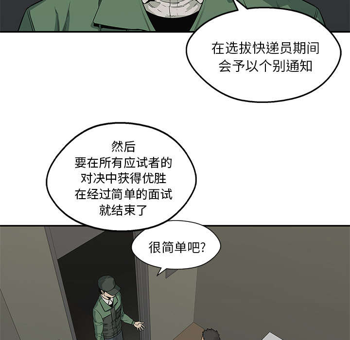 《快递骑士》漫画最新章节第75话 辞职免费下拉式在线观看章节第【57】张图片