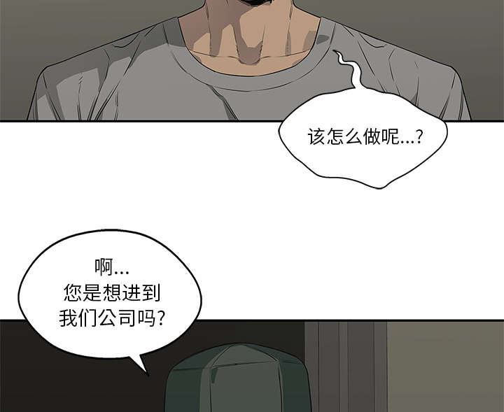 《快递骑士》漫画最新章节第75话 辞职免费下拉式在线观看章节第【61】张图片