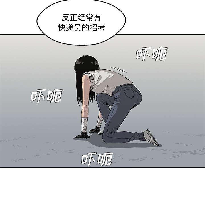 《快递骑士》漫画最新章节第78话 关注免费下拉式在线观看章节第【32】张图片