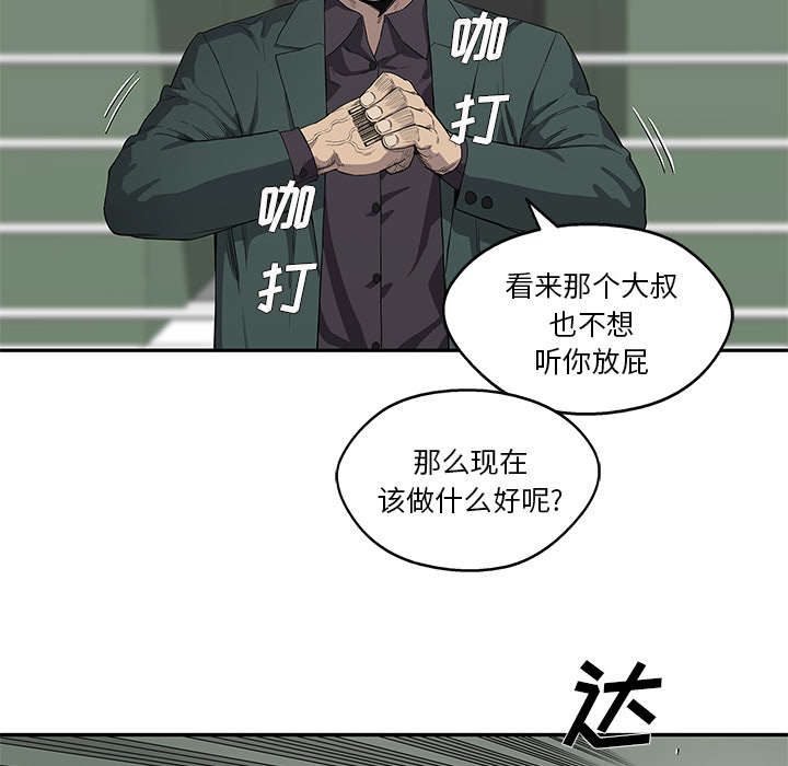 《快递骑士》漫画最新章节第79话 保护机制免费下拉式在线观看章节第【46】张图片