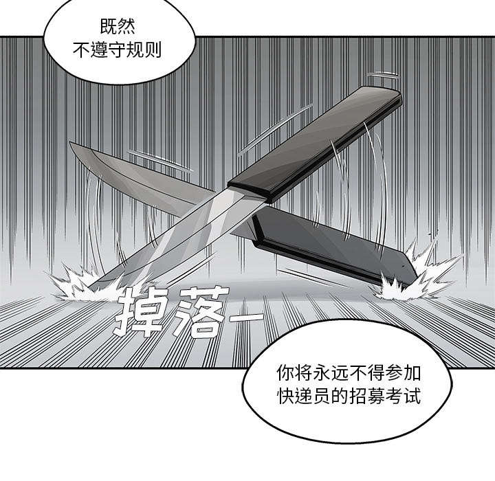 《快递骑士》漫画最新章节第86话 认输免费下拉式在线观看章节第【6】张图片