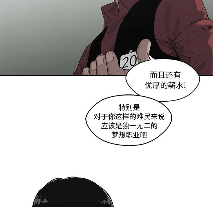 《快递骑士》漫画最新章节第87话 粉碎免费下拉式在线观看章节第【39】张图片