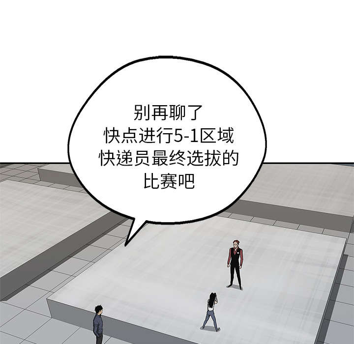 《快递骑士》漫画最新章节第89话 鼓励免费下拉式在线观看章节第【8】张图片