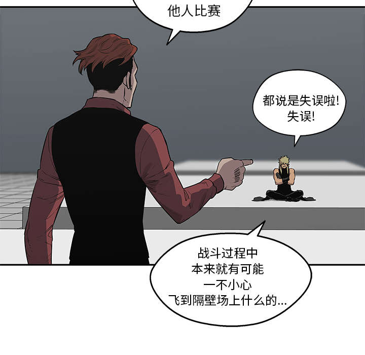 《快递骑士》漫画最新章节第89话 鼓励免费下拉式在线观看章节第【61】张图片