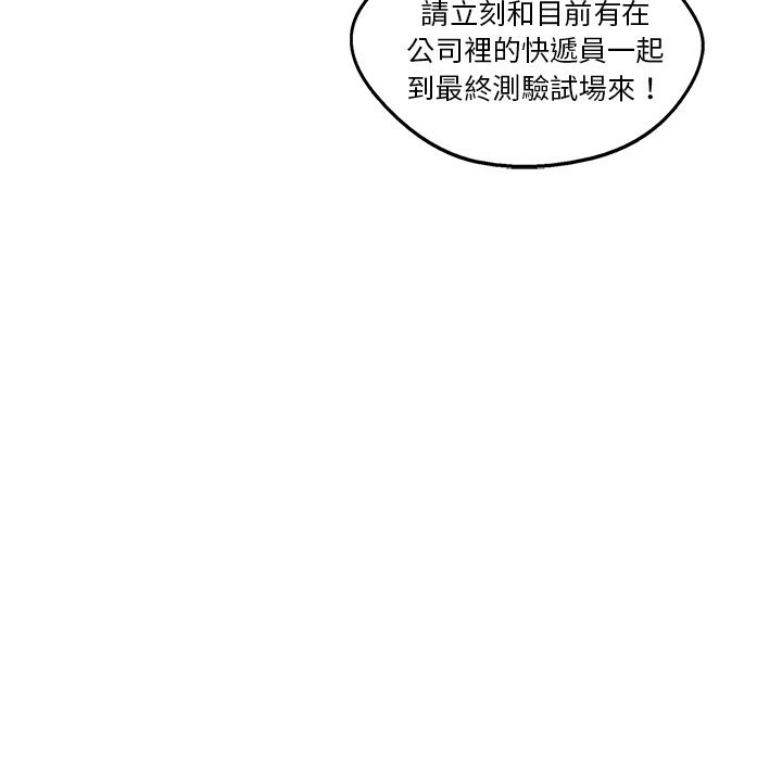 《快递骑士》漫画最新章节第98话 好大的胆量免费下拉式在线观看章节第【1】张图片