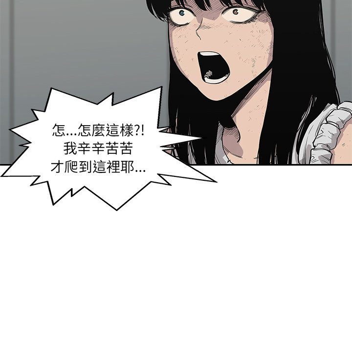 《快递骑士》漫画最新章节第100话 危机处理免费下拉式在线观看章节第【7】张图片