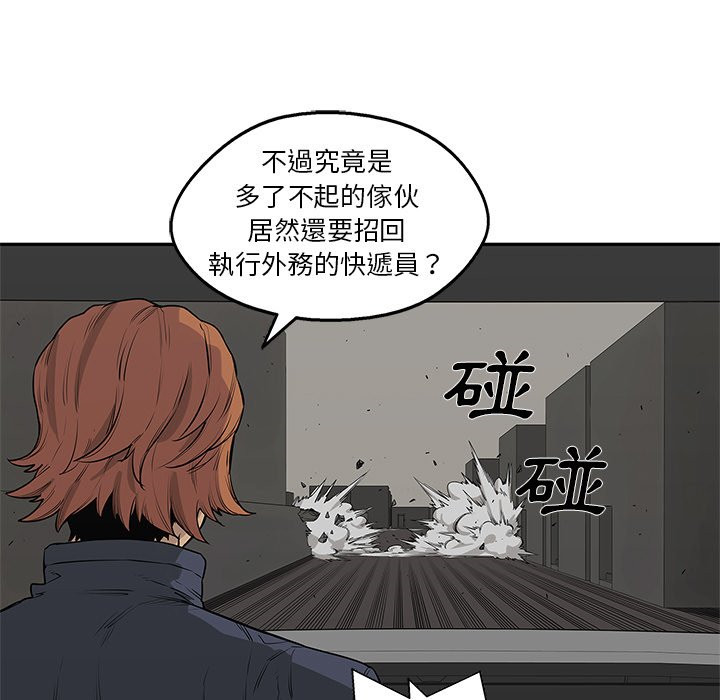 《快递骑士》漫画最新章节第101话 认真免费下拉式在线观看章节第【4】张图片