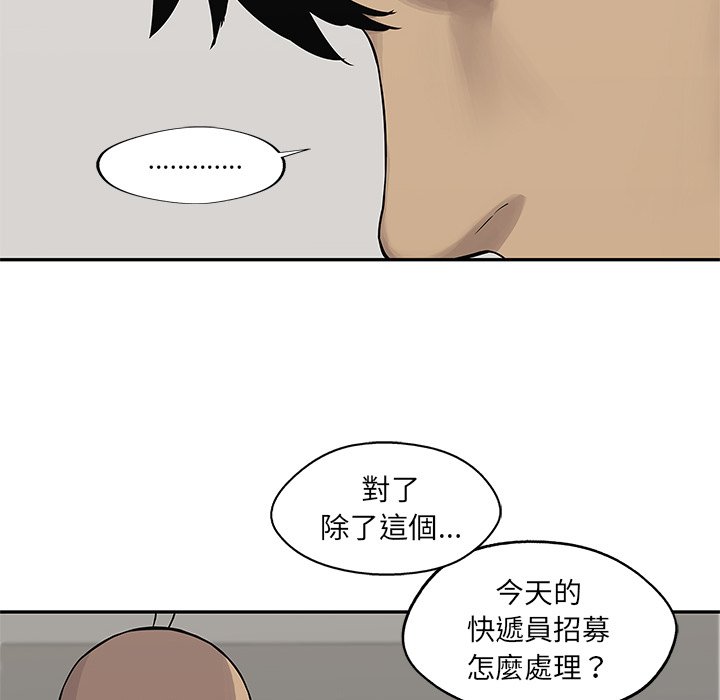 《快递骑士》漫画最新章节第103话 沮丧免费下拉式在线观看章节第【33】张图片