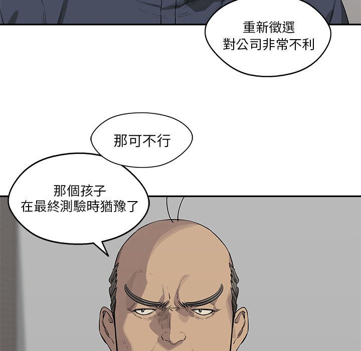 《快递骑士》漫画最新章节第103话 沮丧免费下拉式在线观看章节第【29】张图片