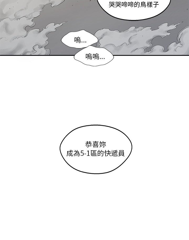 《快递骑士》漫画最新章节第105话 成为快递员免费下拉式在线观看章节第【1】张图片