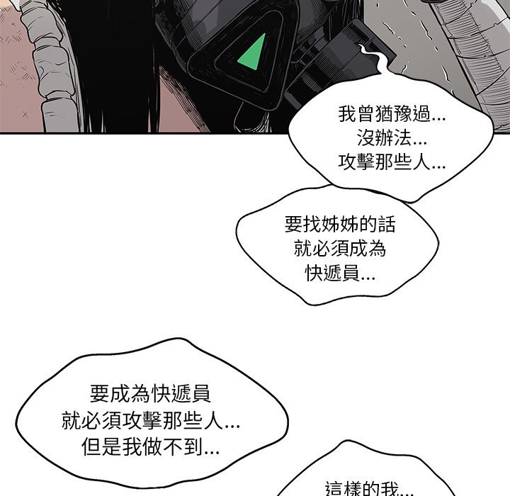 《快递骑士》漫画最新章节第105话 成为快递员免费下拉式在线观看章节第【5】张图片