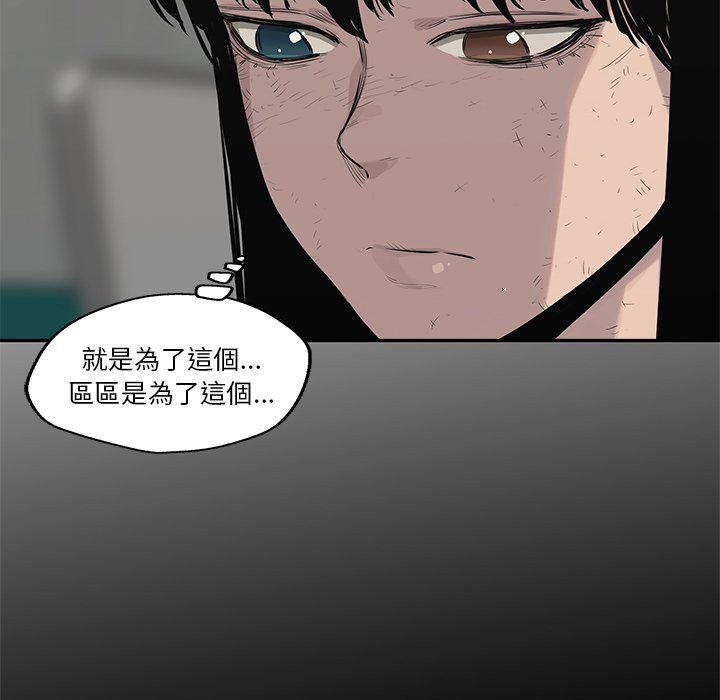 《快递骑士》漫画最新章节第108话 就为了这个？免费下拉式在线观看章节第【18】张图片