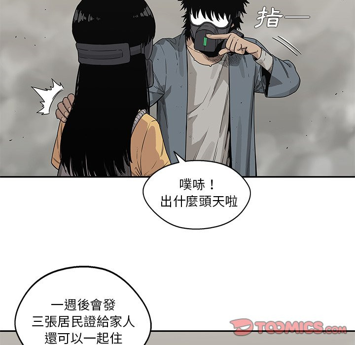 《快递骑士》漫画最新章节第113话 羡慕免费下拉式在线观看章节第【26】张图片