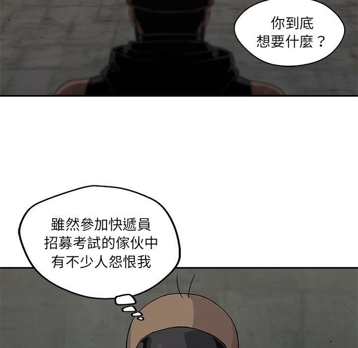 《快递骑士》漫画最新章节第120话 不可爱免费下拉式在线观看章节第【28】张图片