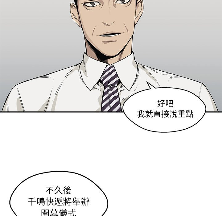 《快递骑士》漫画最新章节第137话 郑博士免费下拉式在线观看章节第【2】张图片