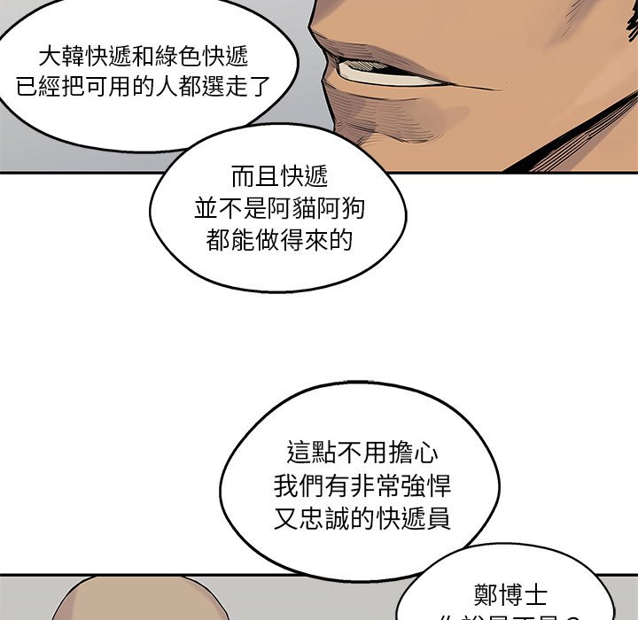 《快递骑士》漫画最新章节第138话 假象免费下拉式在线观看章节第【27】张图片