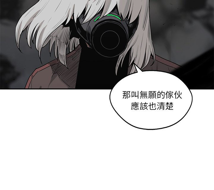 《快递骑士》漫画最新章节第139话 乱来免费下拉式在线观看章节第【1】张图片