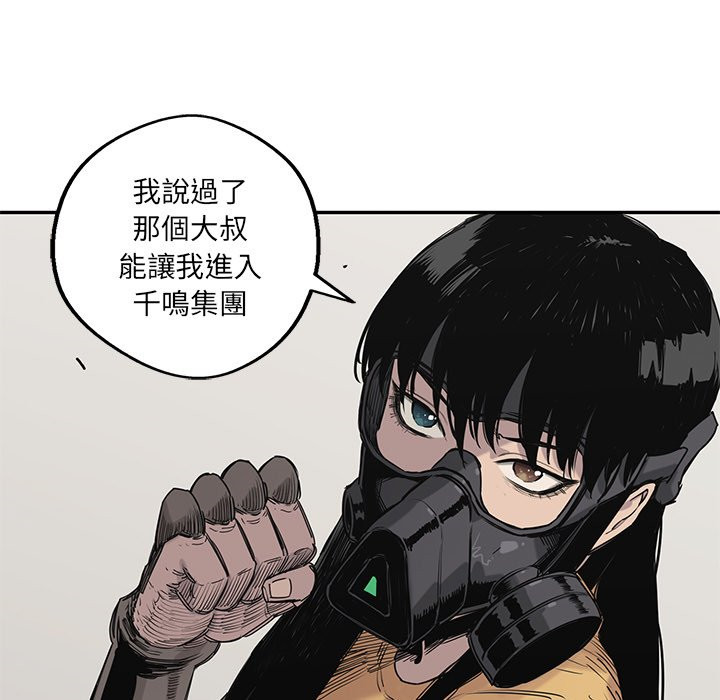 《快递骑士》漫画最新章节第149话 喘息免费下拉式在线观看章节第【30】张图片