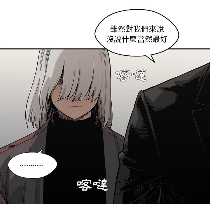 《快递骑士》漫画最新章节第154话 渗透免费下拉式在线观看章节第【31】张图片