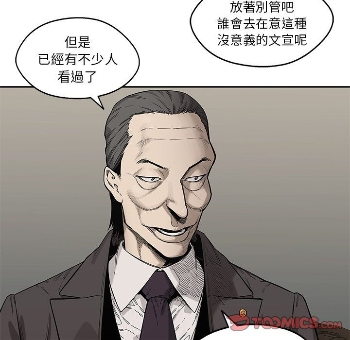 《快递骑士》漫画最新章节第154话 渗透免费下拉式在线观看章节第【8】张图片