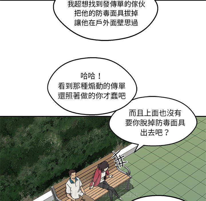 《快递骑士》漫画最新章节第155话 传单免费下拉式在线观看章节第【21】张图片