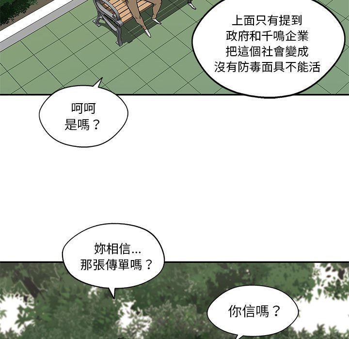 《快递骑士》漫画最新章节第155话 传单免费下拉式在线观看章节第【20】张图片