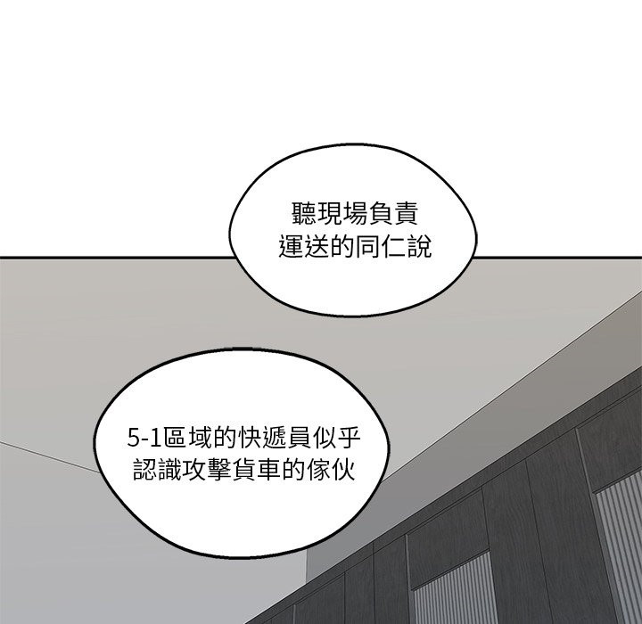 《快递骑士》漫画最新章节第159话 有何目的免费下拉式在线观看章节第【5】张图片