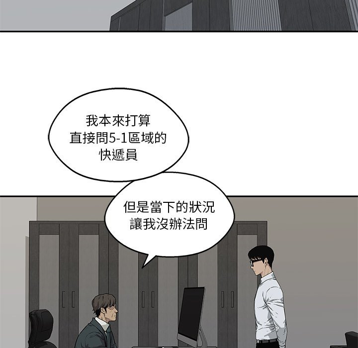 《快递骑士》漫画最新章节第159话 有何目的免费下拉式在线观看章节第【4】张图片