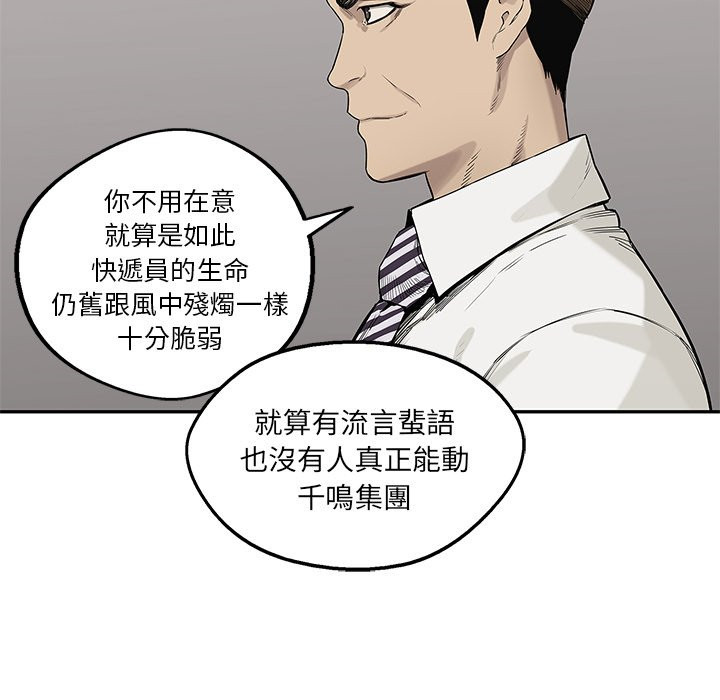 《快递骑士》漫画最新章节第162话 更完美免费下拉式在线观看章节第【24】张图片