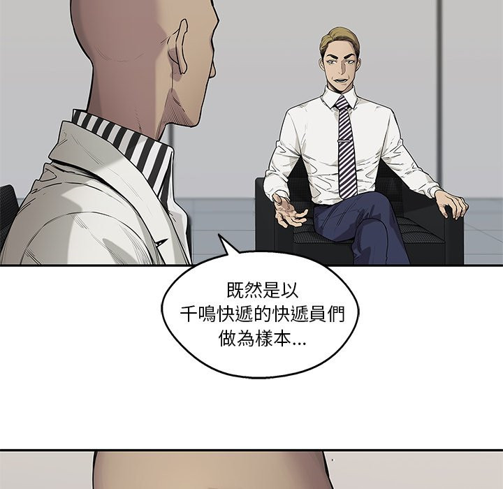 《快递骑士》漫画最新章节第162话 更完美免费下拉式在线观看章节第【30】张图片