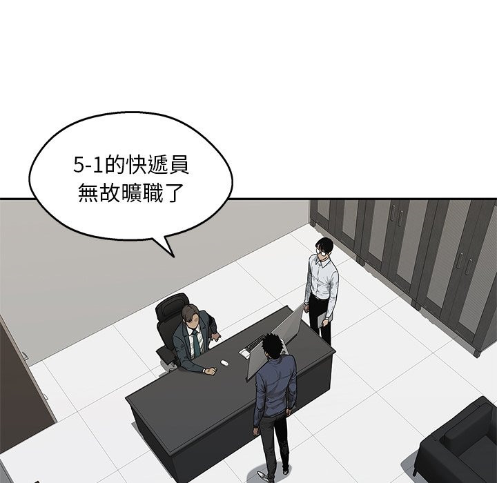 《快递骑士》漫画最新章节第199话 无故旷工免费下拉式在线观看章节第【14】张图片