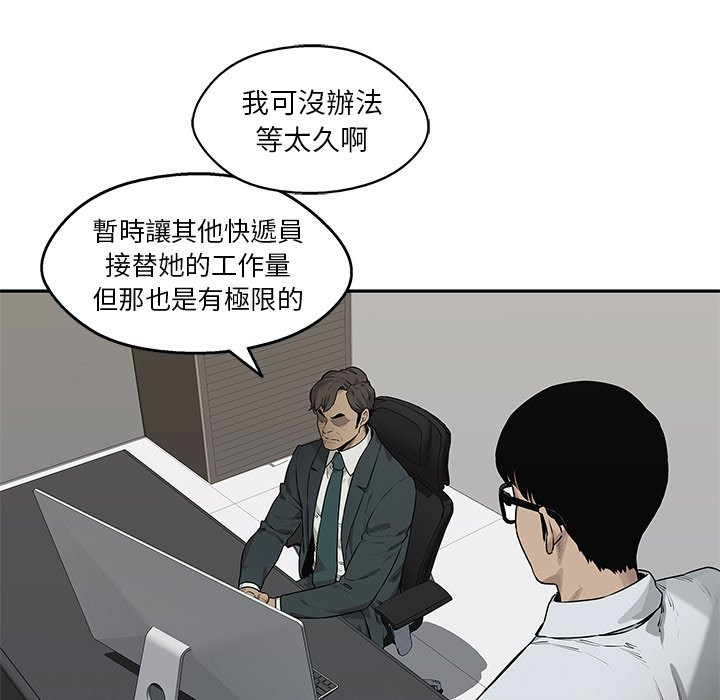 《快递骑士》漫画最新章节第199话 无故旷工免费下拉式在线观看章节第【3】张图片