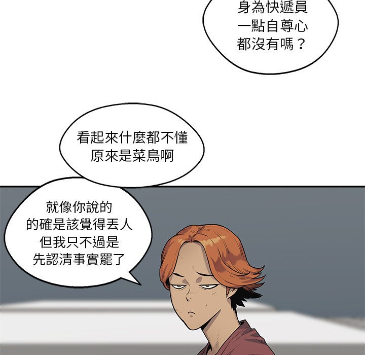 《快递骑士》漫画最新章节第205话 认清事实免费下拉式在线观看章节第【9】张图片