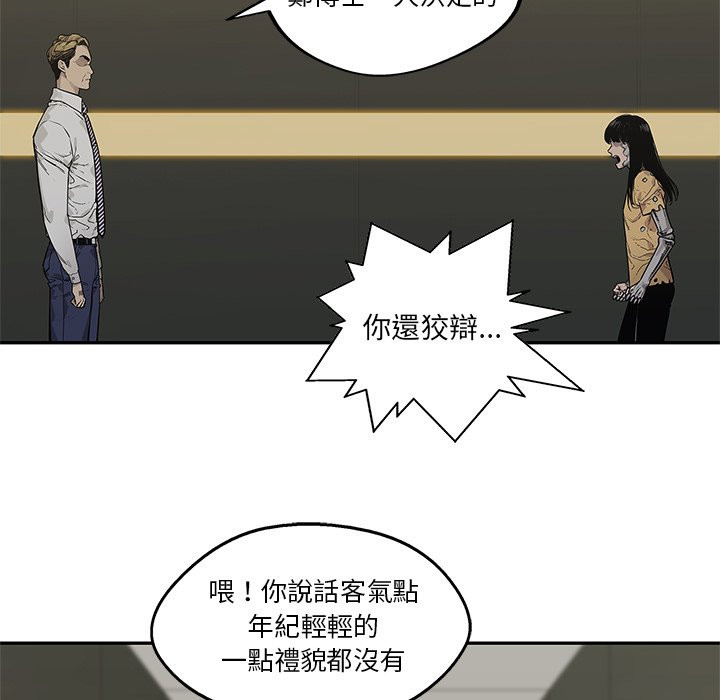 《快递骑士》漫画最新章节第239话 背叛免费下拉式在线观看章节第【2】张图片