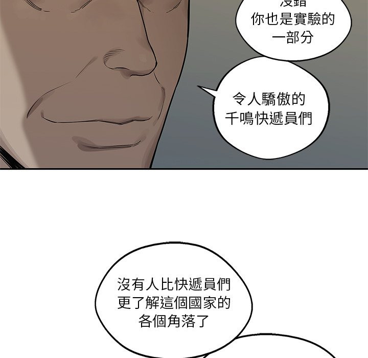 《快递骑士》漫画最新章节第240话 伟大的计划免费下拉式在线观看章节第【3】张图片