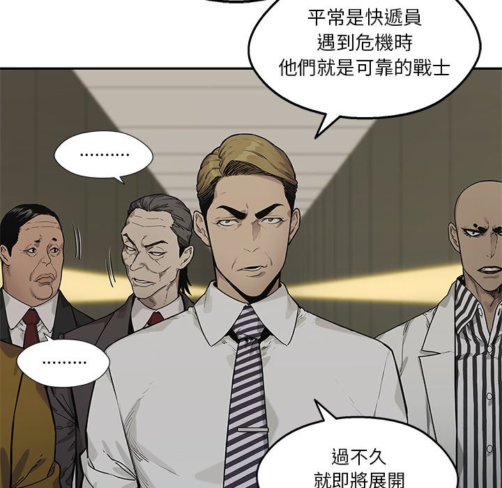 《快递骑士》漫画最新章节第240话 伟大的计划免费下拉式在线观看章节第【2】张图片