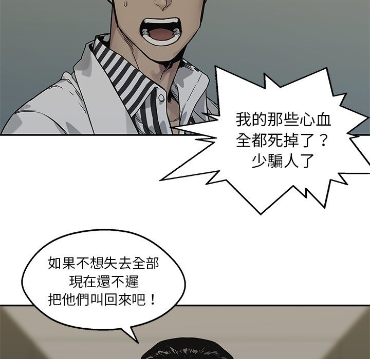 《快递骑士》漫画最新章节第241话 不知悔改免费下拉式在线观看章节第【22】张图片