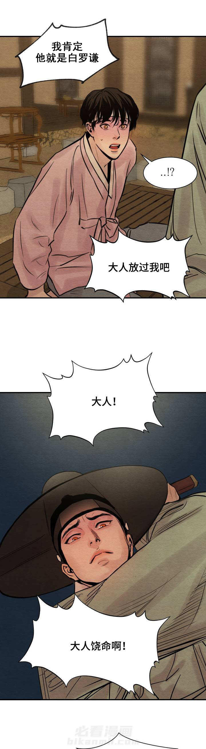 《夜画（第一季）》漫画最新章节第1话 秘戏图免费下拉式在线观看章节第【4】张图片