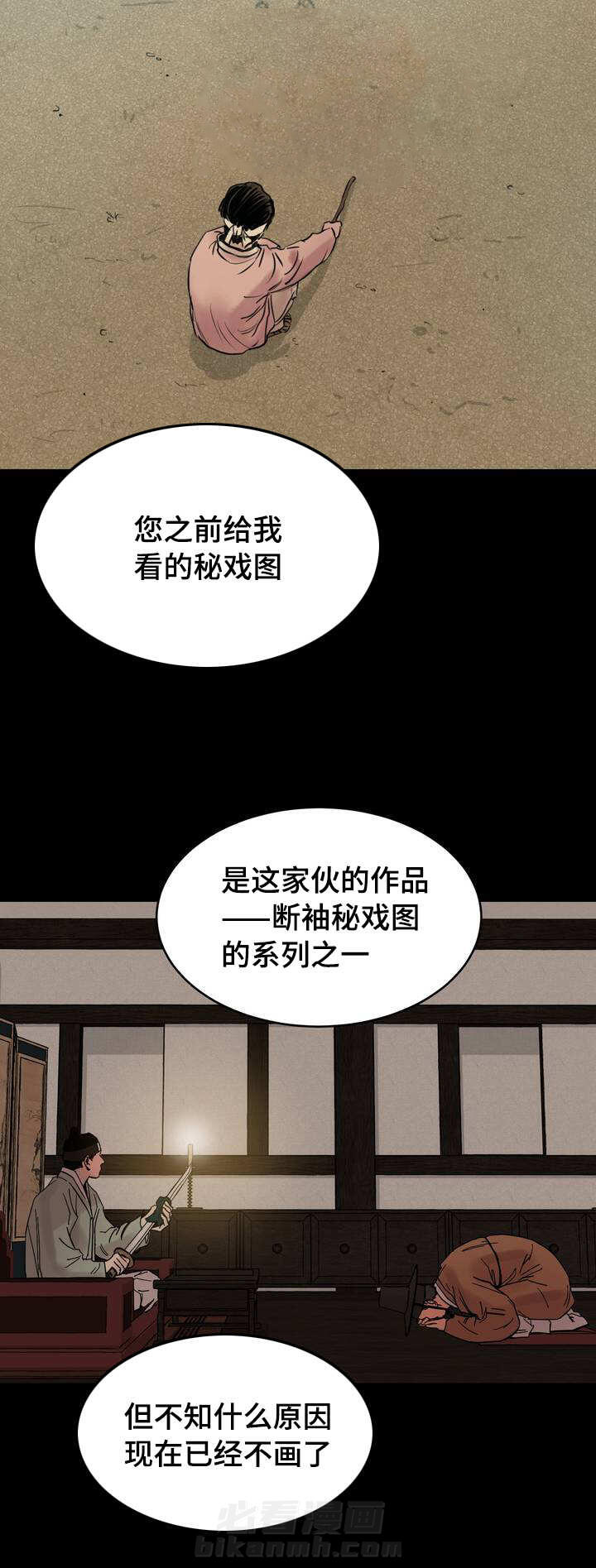 《夜画（第一季）》漫画最新章节第1话 秘戏图免费下拉式在线观看章节第【20】张图片